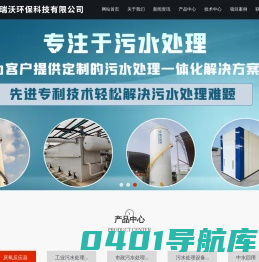 山东瑞沃环保科技有限公司