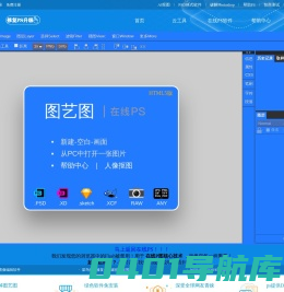 【在线PS】【ps软件】在线Photoshop|编辑图片器
