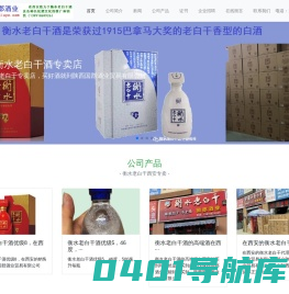 西安衡水老白干专卖店|陕西国郡酒业贸易有限公司-西安衡水老白干酒西安总代理|衡水老白干高度酒|陕西国郡酒业