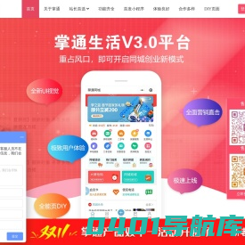 掌通V3.0同城系统-开启小程序同城创业之路_古云科技