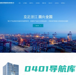 浙江省国际贸易集团供应链有限公司