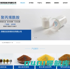 聚合氯化铝_聚丙烯酰胺_活性炭_聚合氯化铁-河南汉成环保科技有限公司