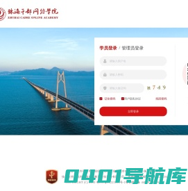 珠海干部网络学院