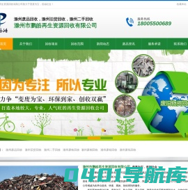 滁州废品回收_滁州二手回收 - 滁州市鹏皓再生资源回收有限公司