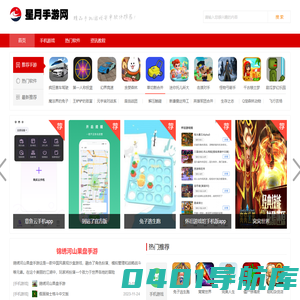 优质手机软件-手游下载推荐-星月手游网