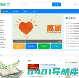 好老师范文网-提供各类总结、心得体会、事迹材料范文！