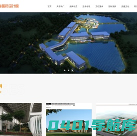 安徽省医药设计院