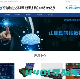 非接触式心理测谎仪|审讯心理跟踪系统|身心监护系统|语音转写系统|同步录音录像|审讯设备-武汉百川智慧科技有限公司