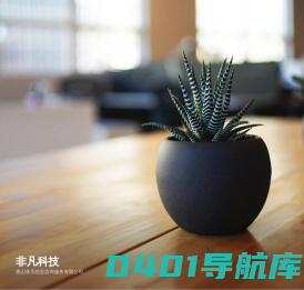 非凡科技 – 唐山非凡信息咨询服务有限公司