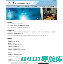 浙江优你得金属制品有限公司