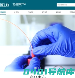 分子诊断试剂-分子诊断耗材-重庆跨膜生物科技有限公司