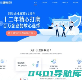 企业邮箱,网易企业邮箱,外贸企业邮箱,浙江聚诚商务有限公司,企业邮箱服务商