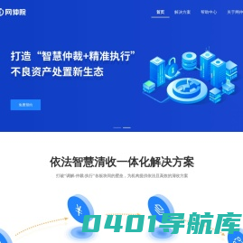 网仲院