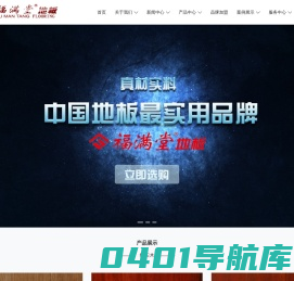 上海易萍木业有限公司-福满堂地板 - 地板专家