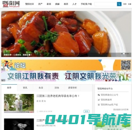 暨阳网 - 网络改变江阴