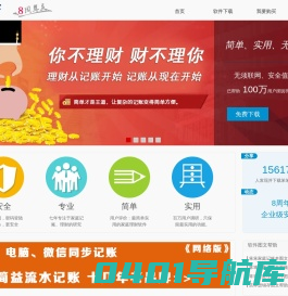 笨笨家庭记账软件_简单好用的家庭理财软件免费下载_国产唯一不联网的个人记账理财软件