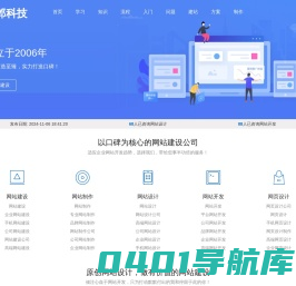 网站建设-网站设计-小程序开发-SEO优化-强邺科技