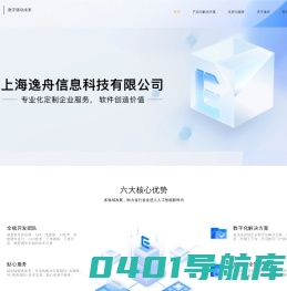 上海逸舟信息科技有限公司