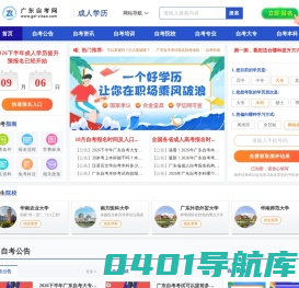 广东自考_广东自考招生_广东自考报名_广东自考网