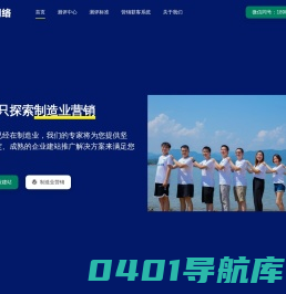 纳姆网络 - 为制造型企业定制专属网站和营销咨询