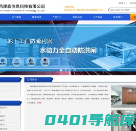 智能防汛产品_水动力全自动防洪闸_全自动防洪闸_水动力全自动防洪闸代理商_建森信息科技
