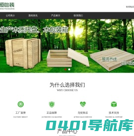 首页 - 淮安市东恒包装箱有限公司