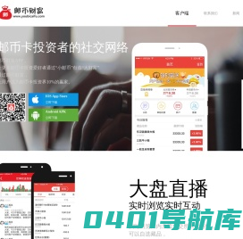 邮币财富