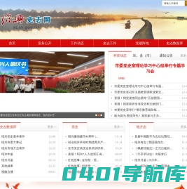 市委党史室（市志室）
