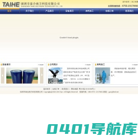 深圳市泰合南方科技有限公司