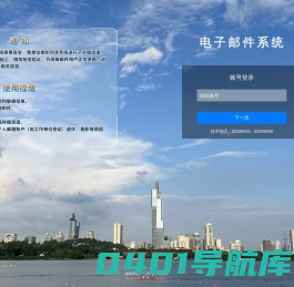 江苏省人民政府邮件系统