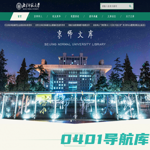 京师文库首页