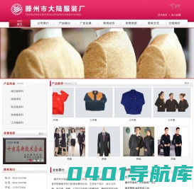 滕州市大陆服装厂