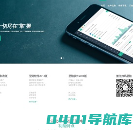 轻松商务软件公司