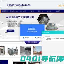 云南电力工程|昆明电力工程|大理飞跃电力工程有限公司