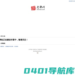 汉语言文学网|汉文学网