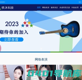 铁沐科技