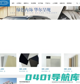 华尔汽车饰件有限公司