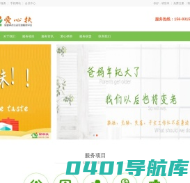 爱心扶居家养老互助服务平台