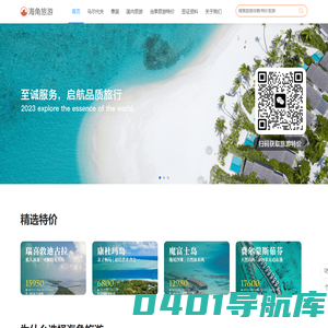 海角旅游网 - 马尔代夫旅游中文网站
