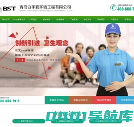 青岛保洁公司|青岛保洁公司电话---青岛白手套保洁