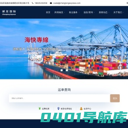 深圳市诚龙国际物流有限公司
