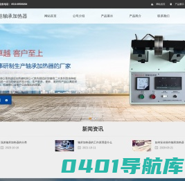 轴承加热器-无锡迅达轴承加热器有限公司