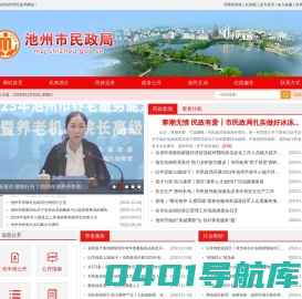 池州市民政局