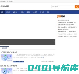 包装机械网 -