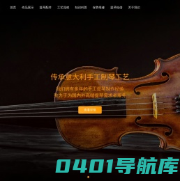 1吉恩,用心做琴-专注高档手工提琴