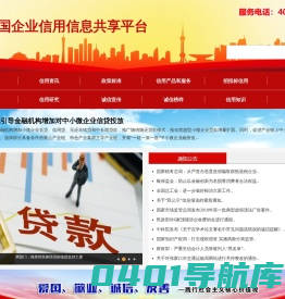 全国企业信用信息共享平台