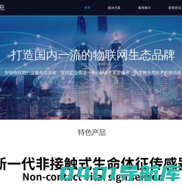 君和|智能物联网|室内定位|状态监控|越界报警|智能追踪|数据分析|