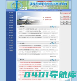 外经贸单证专业培训考试中心