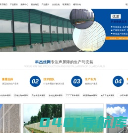 声屏障-隔音墙-隔音屏障-公路声屏障-铁路隔音墙-安平县科杰丝网制造有限公司