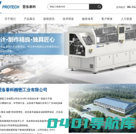 _苏州普洛泰科精密工业有限公司